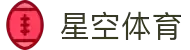 星空体育(中国)官方网站-领先全球的多元化体育娱乐平台